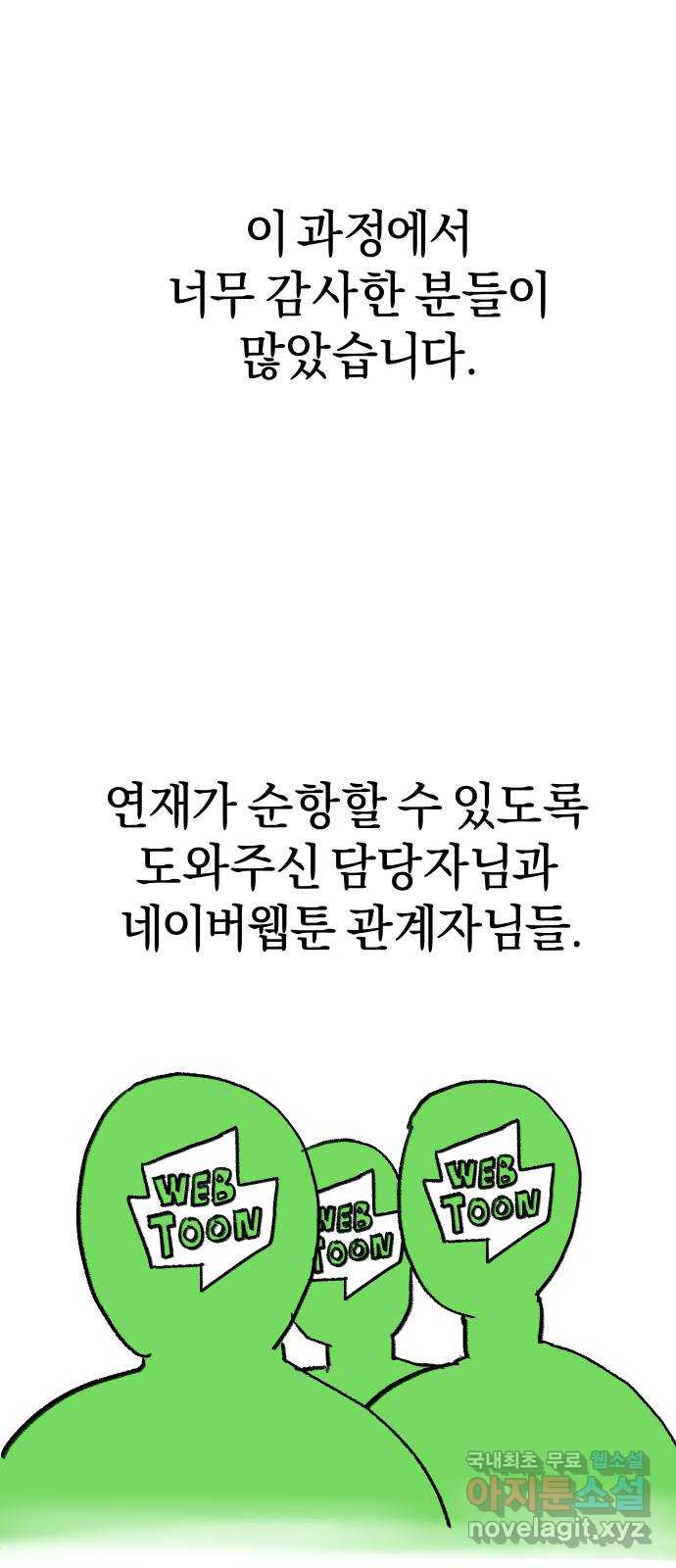 아마도 후기 - 웹툰 이미지 45