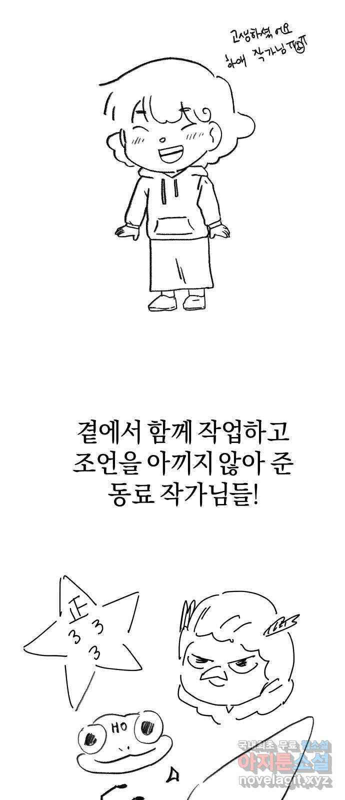 아마도 후기 - 웹툰 이미지 47