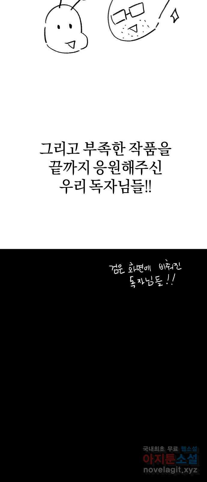 아마도 후기 - 웹툰 이미지 48