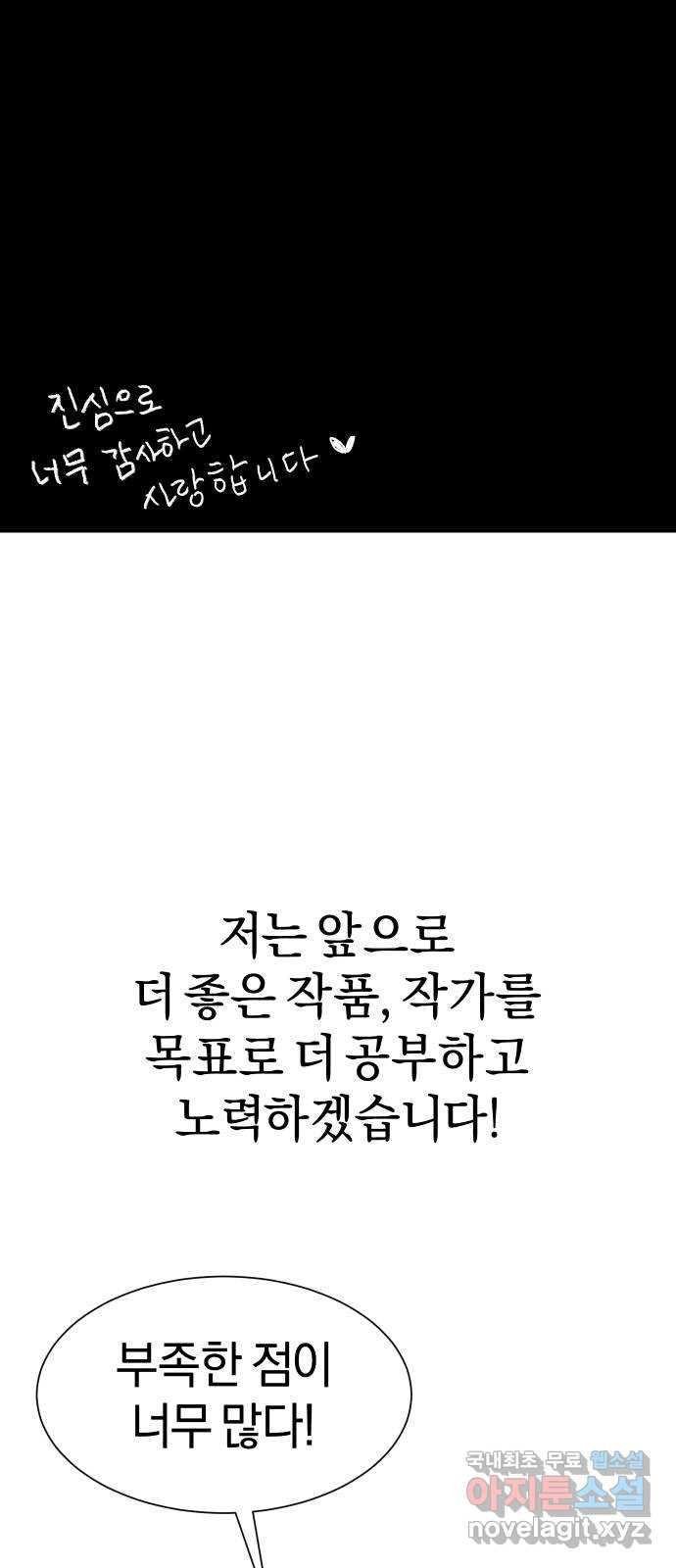 아마도 후기 - 웹툰 이미지 49