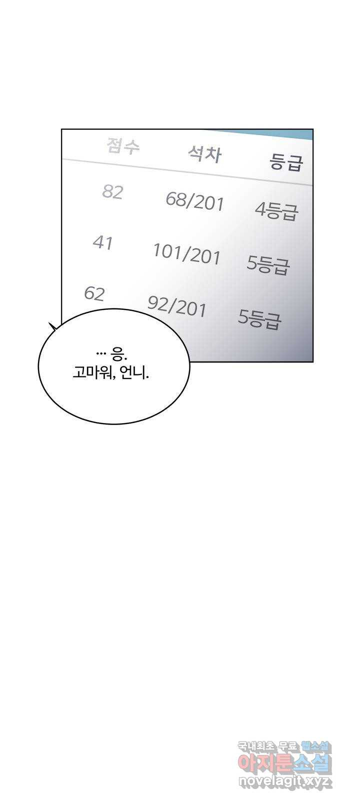 우산 없는 애 37화 - 웹툰 이미지 43