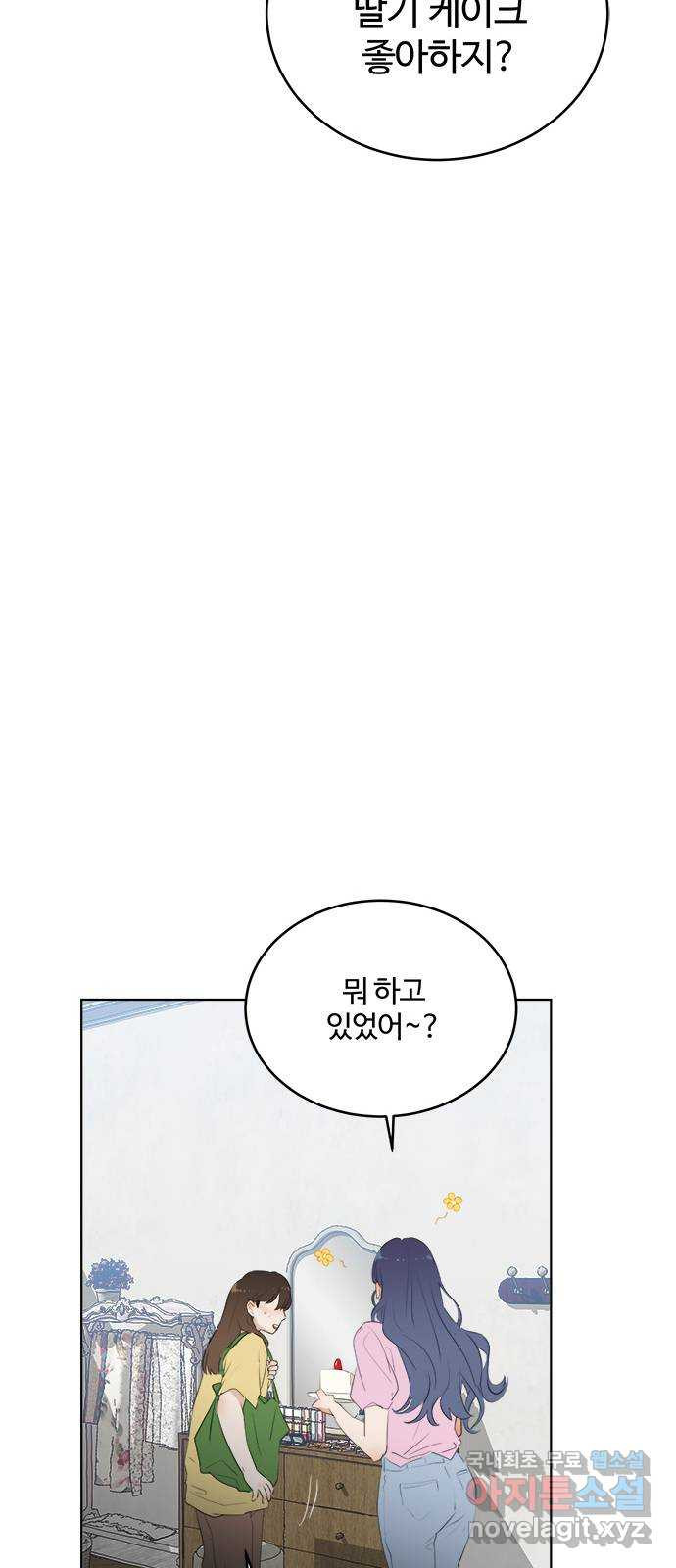 우산 없는 애 37화 - 웹툰 이미지 55