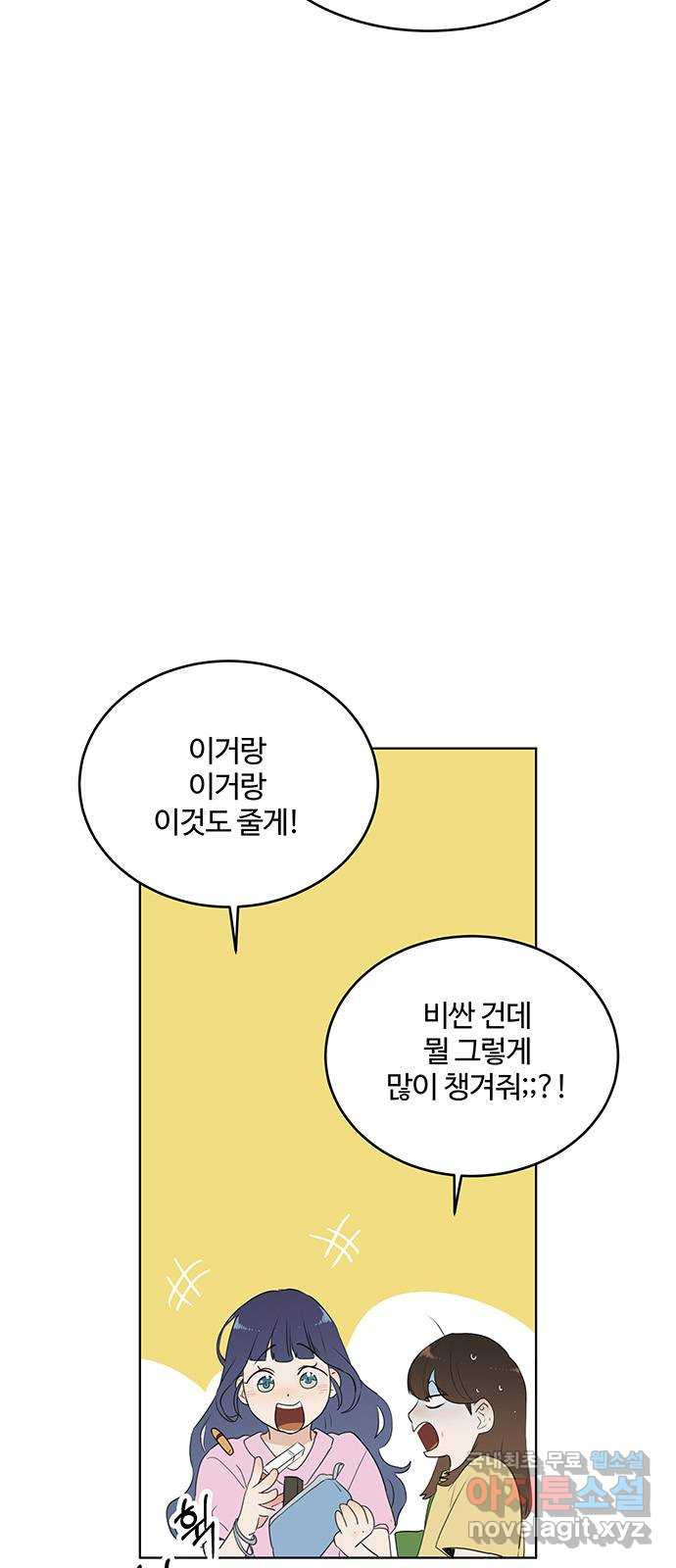 우산 없는 애 37화 - 웹툰 이미지 59