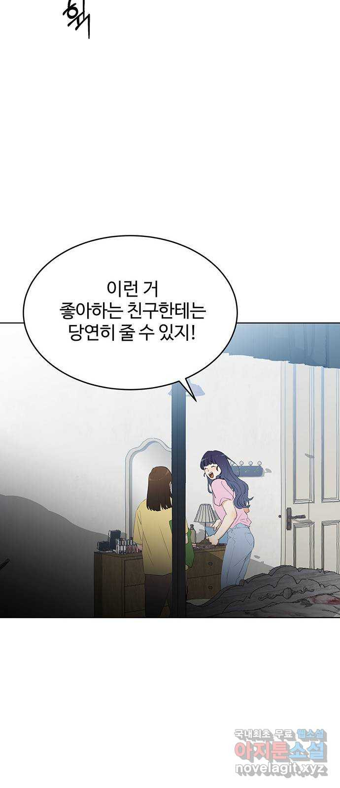 우산 없는 애 37화 - 웹툰 이미지 60