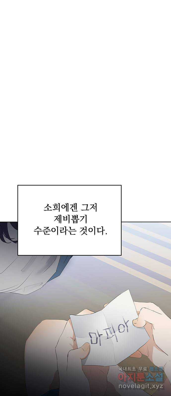 우산 없는 애 37화 - 웹툰 이미지 70