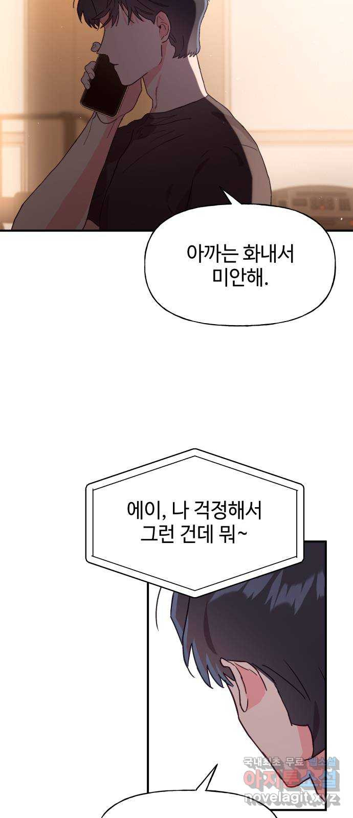 오늘의 비너스 45화 - 웹툰 이미지 3