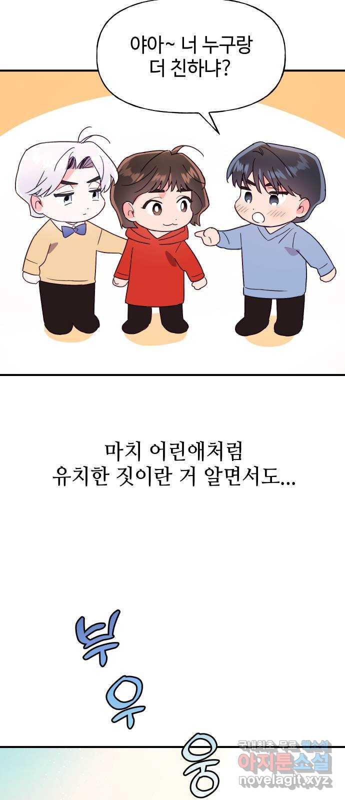 오늘의 비너스 45화 - 웹툰 이미지 9