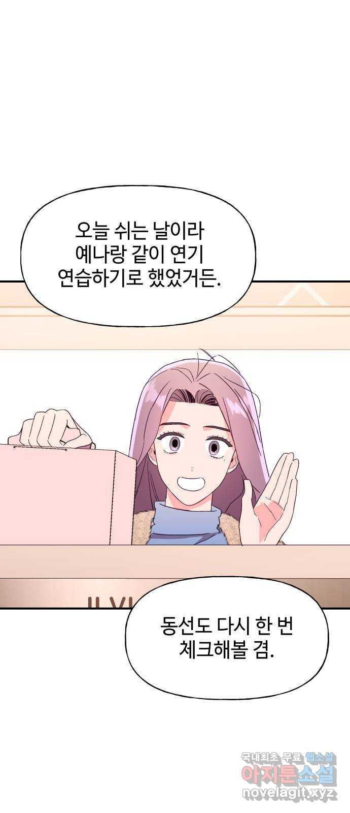 오늘의 비너스 45화 - 웹툰 이미지 17