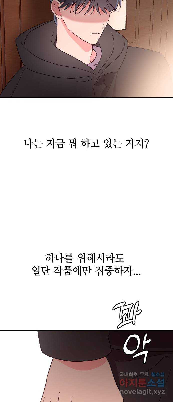 오늘의 비너스 45화 - 웹툰 이미지 24