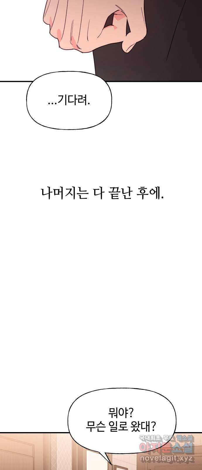 오늘의 비너스 45화 - 웹툰 이미지 25