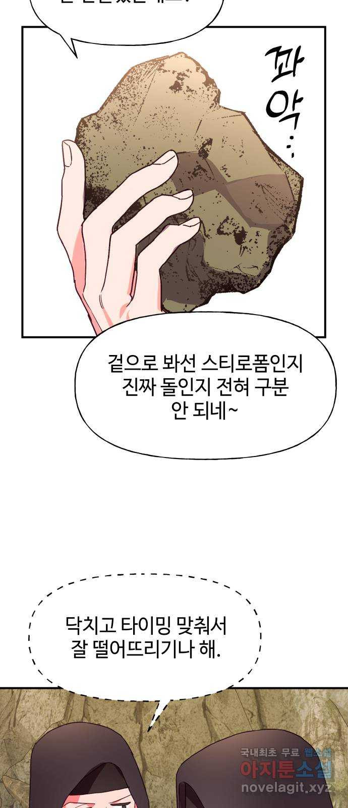 오늘의 비너스 45화 - 웹툰 이미지 51