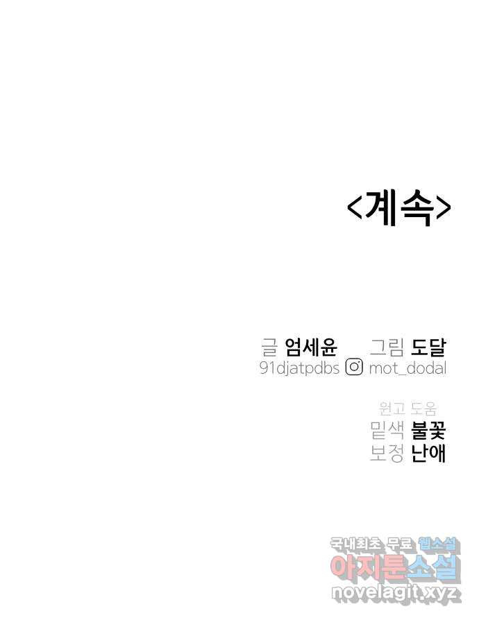 오늘의 비너스 45화 - 웹툰 이미지 57