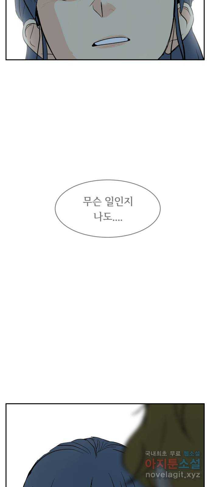 나 없는 단톡방 1화 - 웹툰 이미지 65