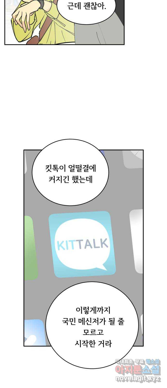 나 없는 단톡방 2화 - 웹툰 이미지 3