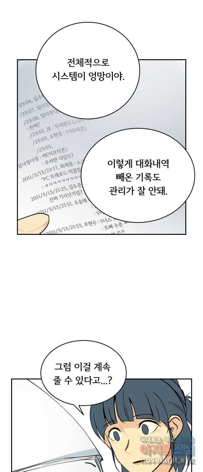 나 없는 단톡방 2화 - 웹툰 이미지 4