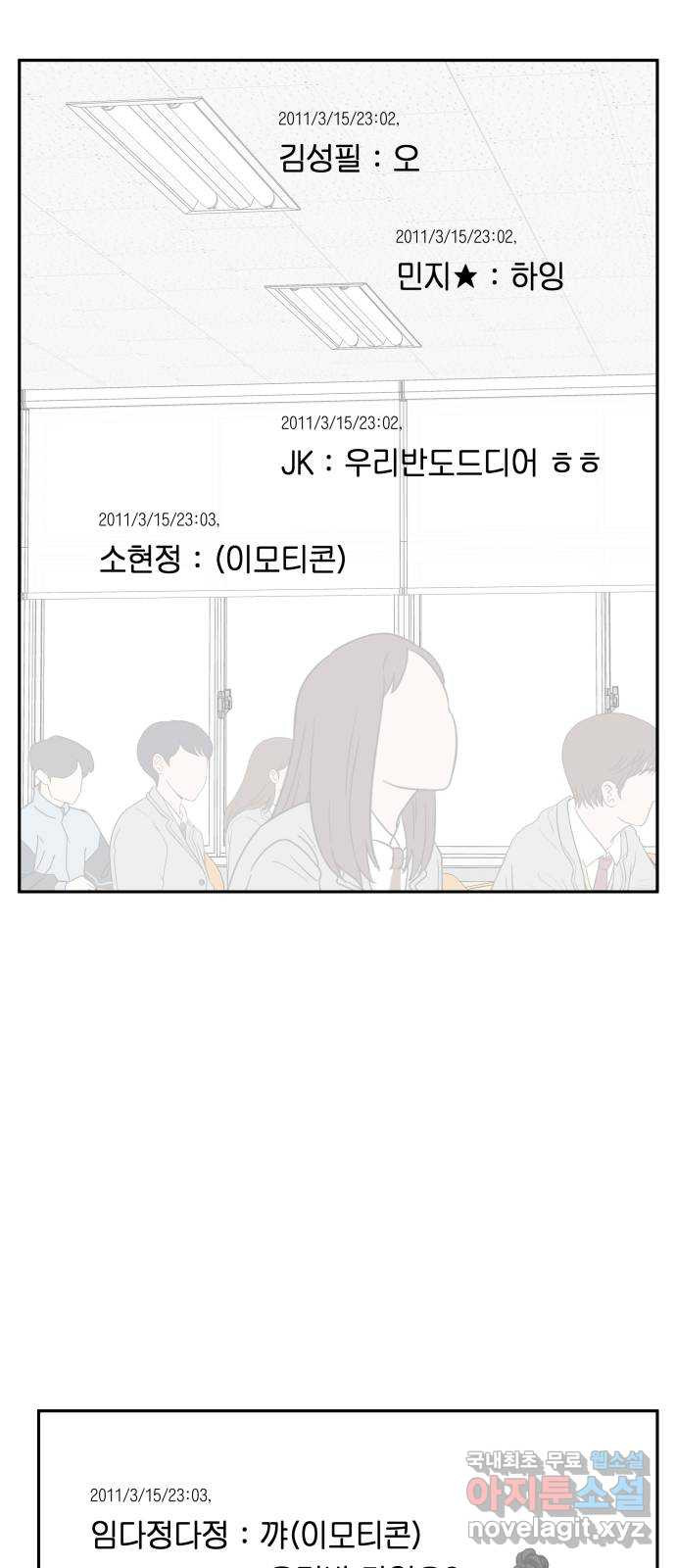 나 없는 단톡방 2화 - 웹툰 이미지 15