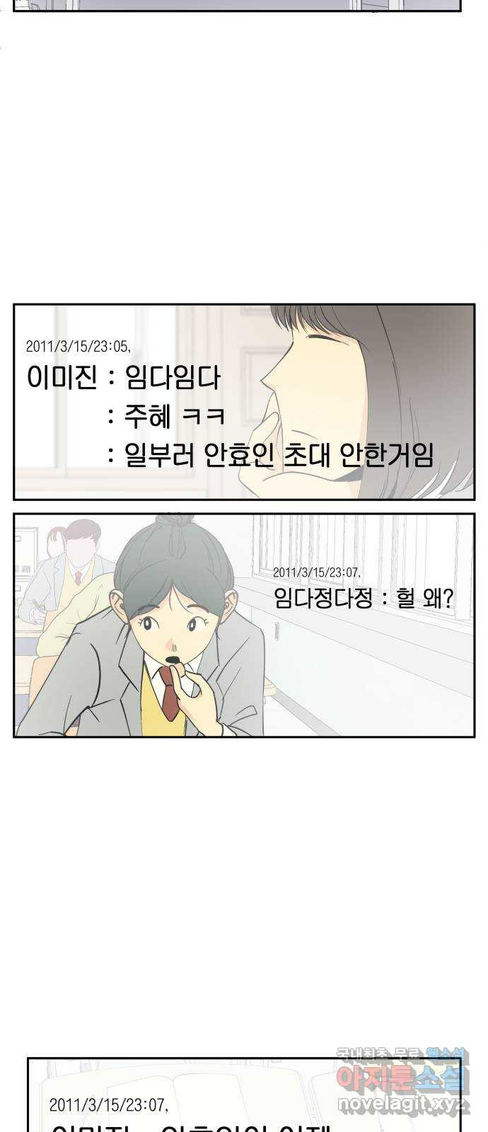 나 없는 단톡방 2화 - 웹툰 이미지 17