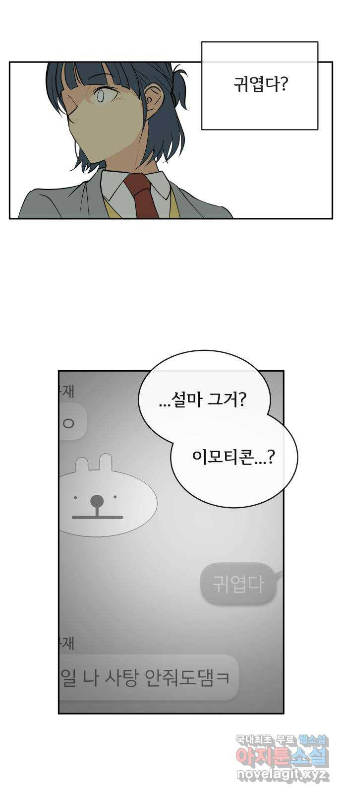 나 없는 단톡방 2화 - 웹툰 이미지 20