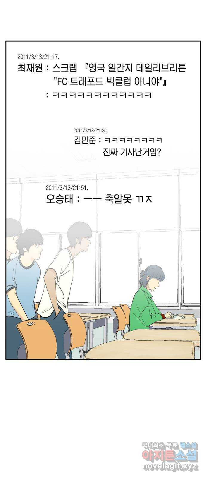 나 없는 단톡방 2화 - 웹툰 이미지 53