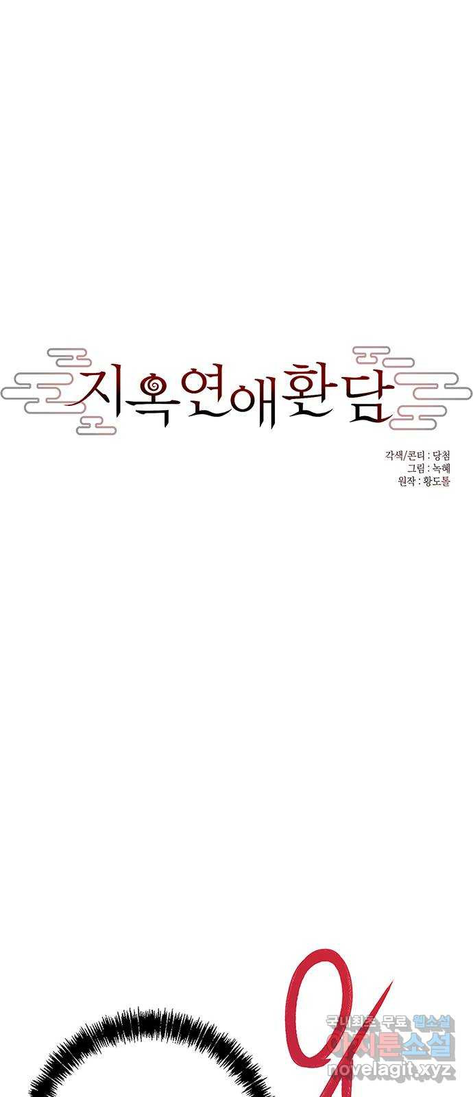 지옥연애환담 42화 - 웹툰 이미지 14