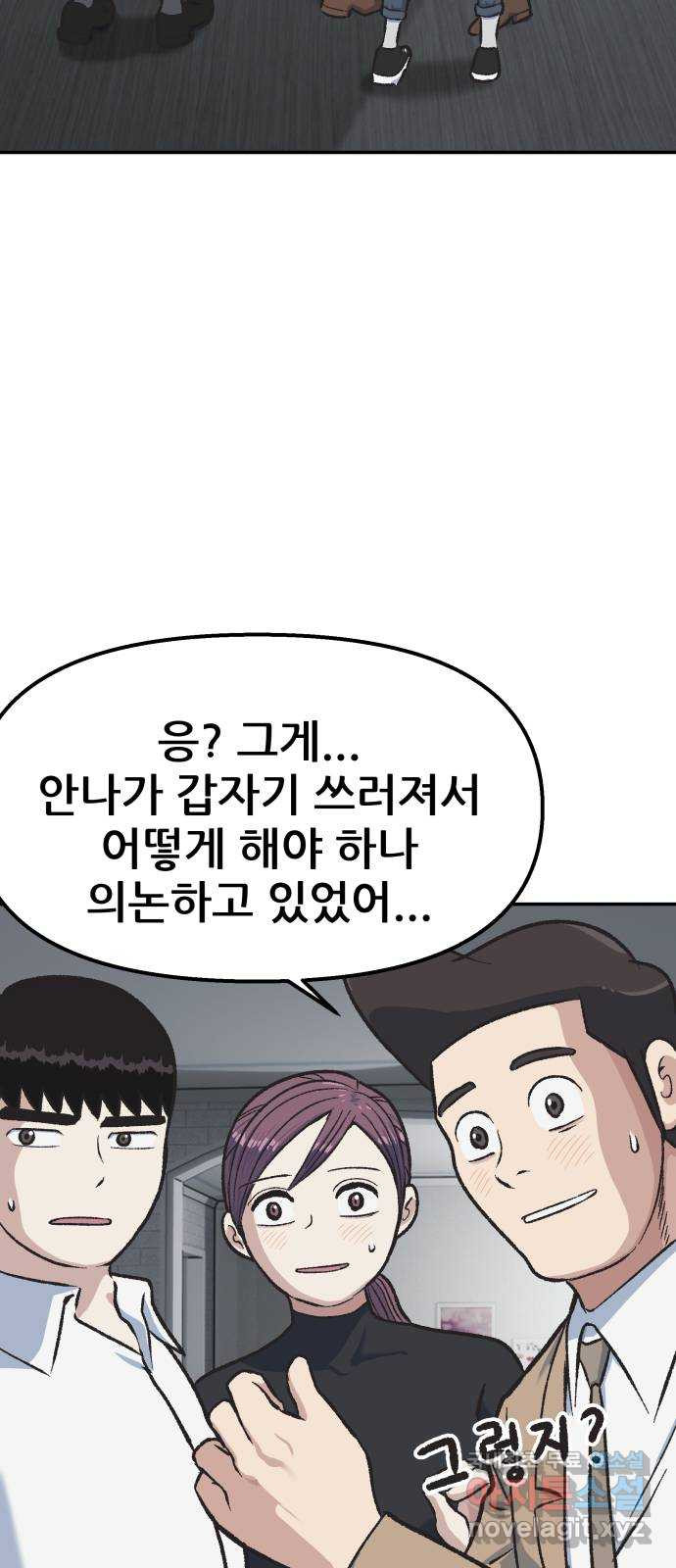 파견체 55화 반역 - 웹툰 이미지 3