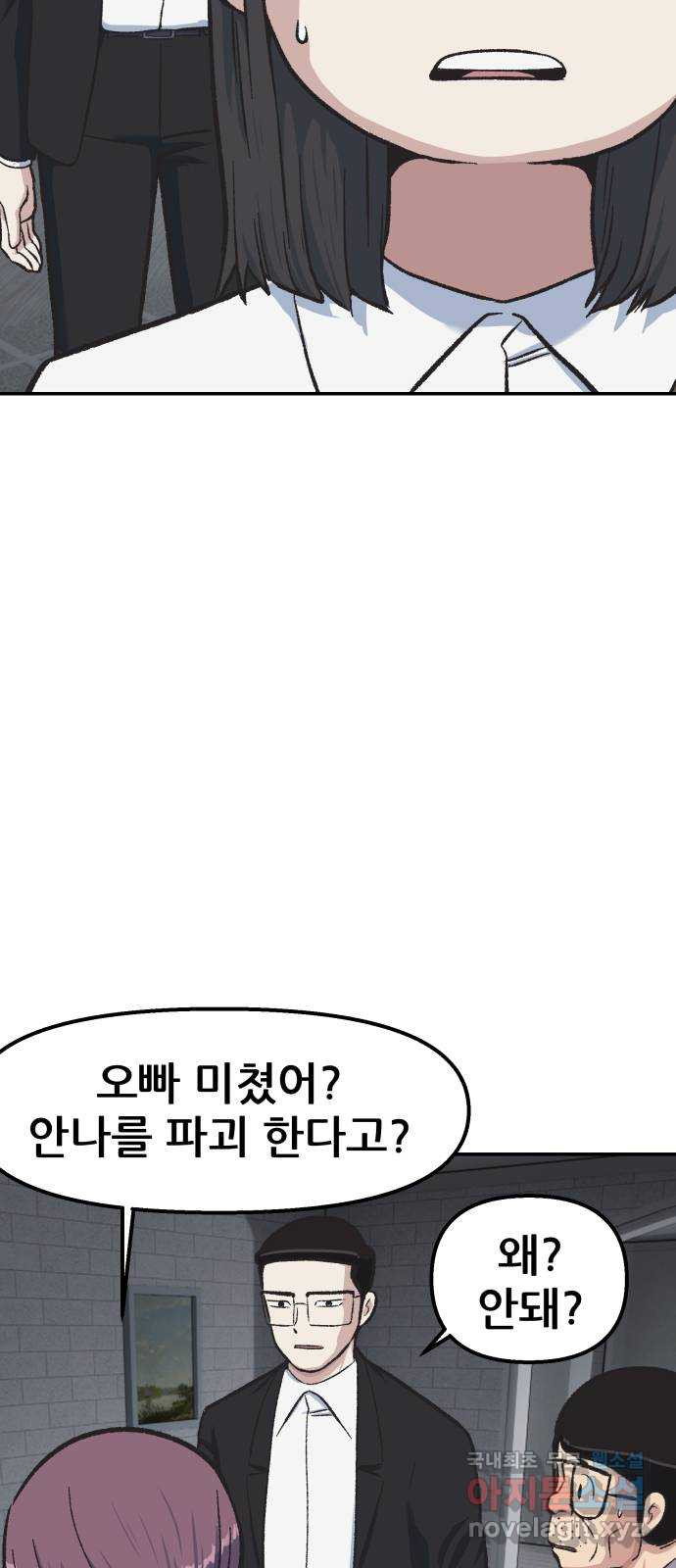 파견체 55화 반역 - 웹툰 이미지 14