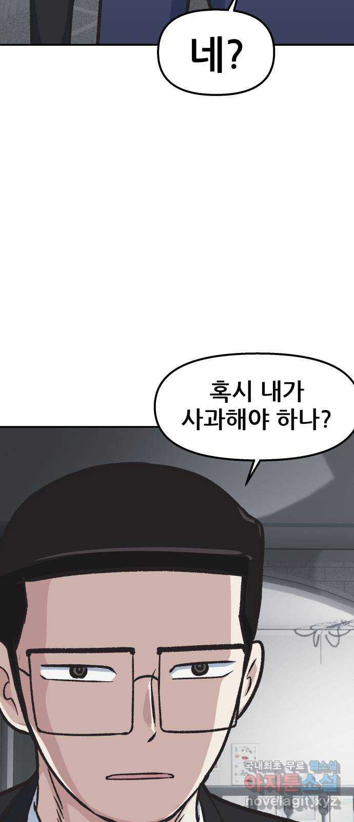 파견체 55화 반역 - 웹툰 이미지 22