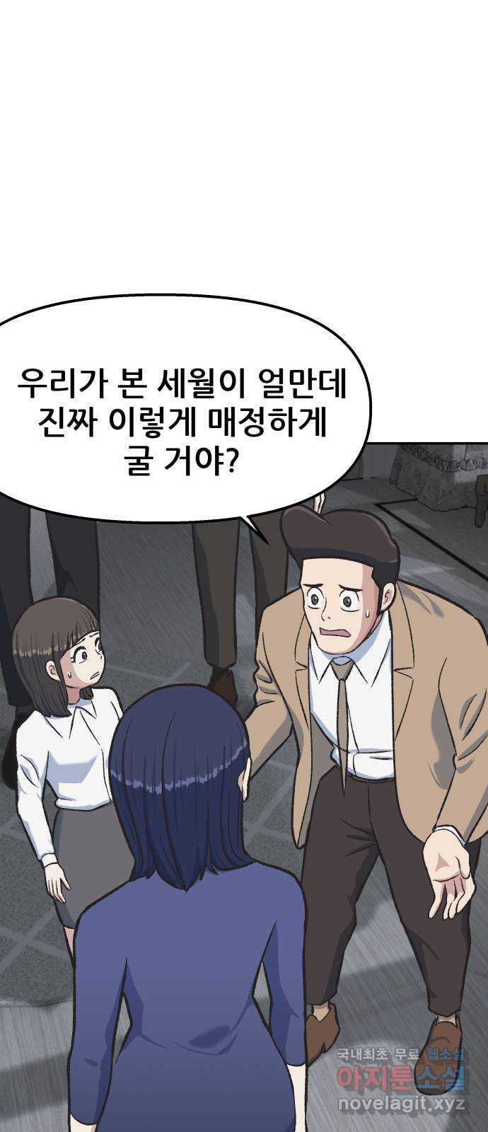 파견체 55화 반역 - 웹툰 이미지 30