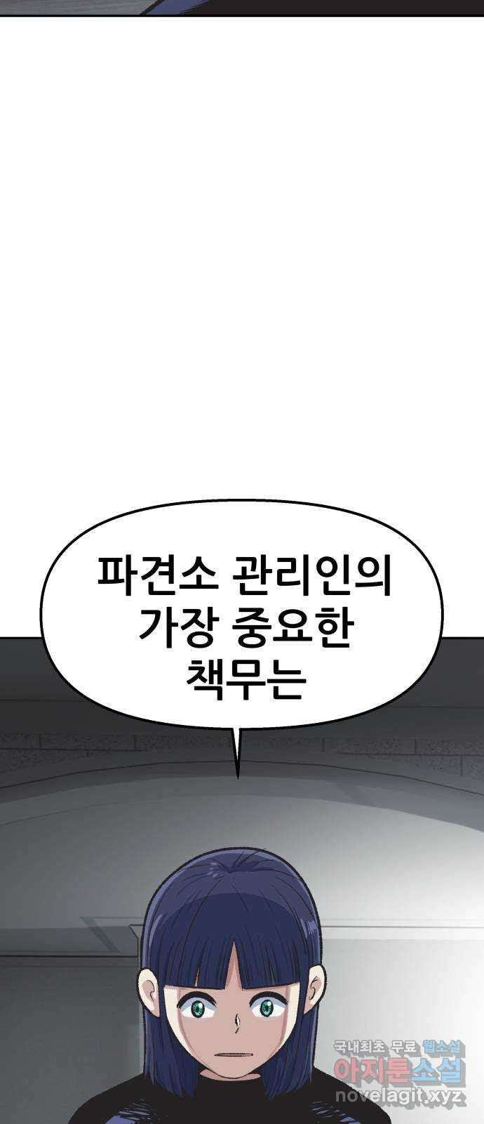 파견체 55화 반역 - 웹툰 이미지 65