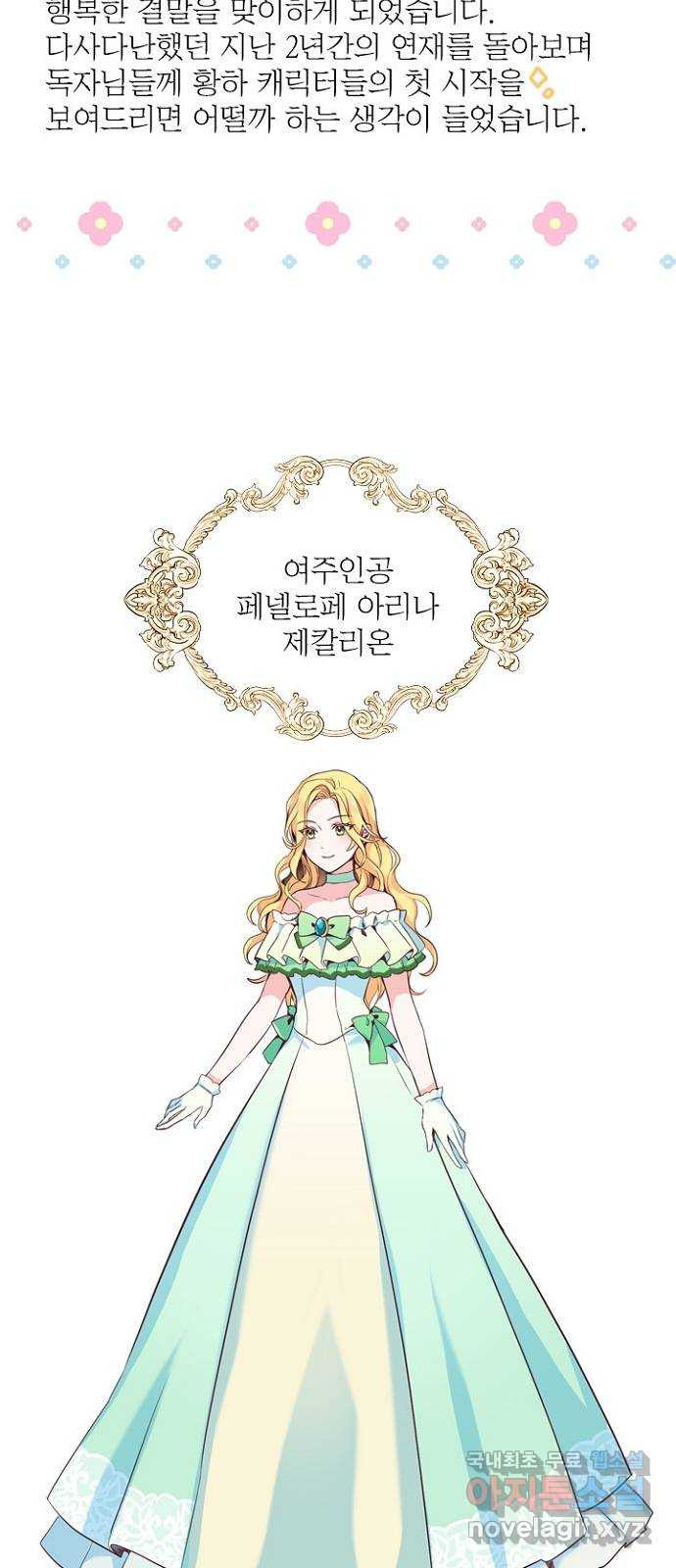 황제와의 하룻밤 완결 후기 - 웹툰 이미지 2