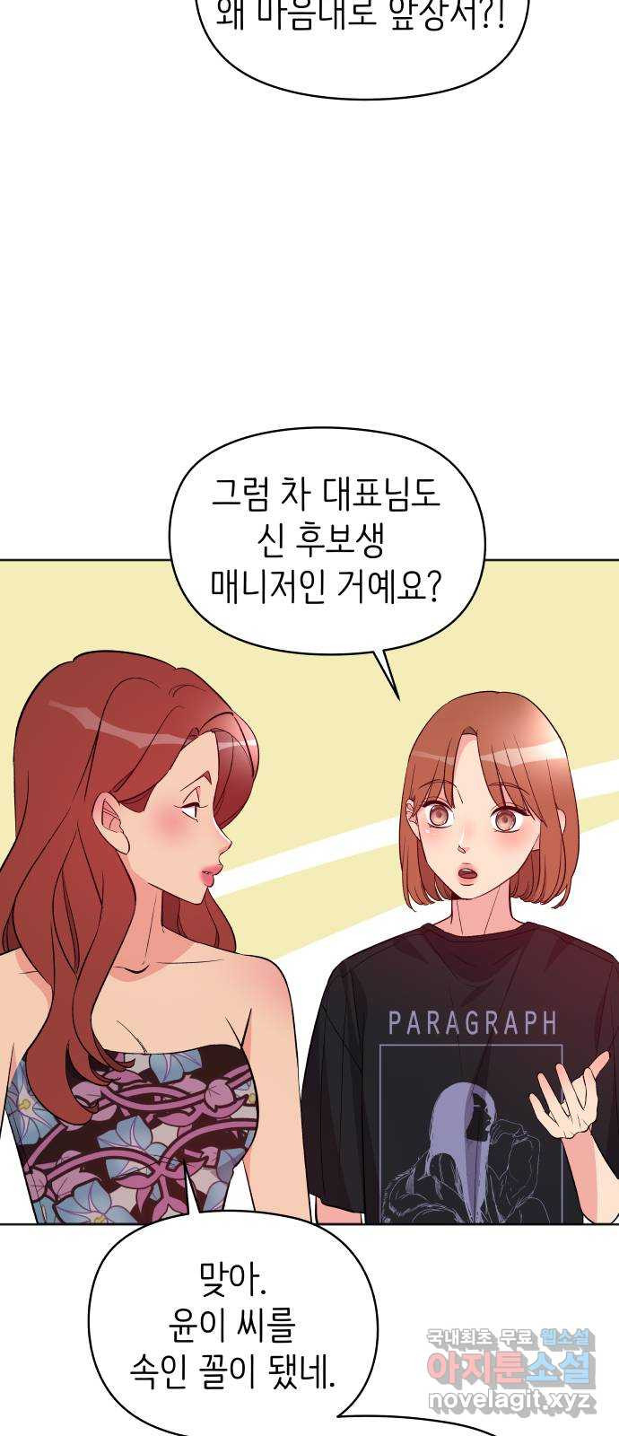 행운을 부탁해! 24화 - 웹툰 이미지 28