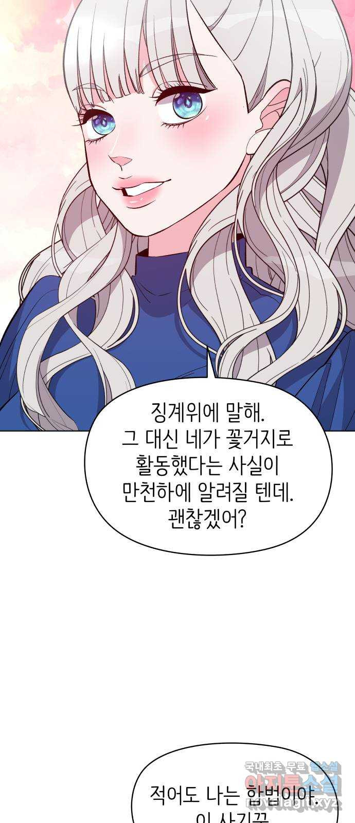 행운을 부탁해! 24화 - 웹툰 이미지 41