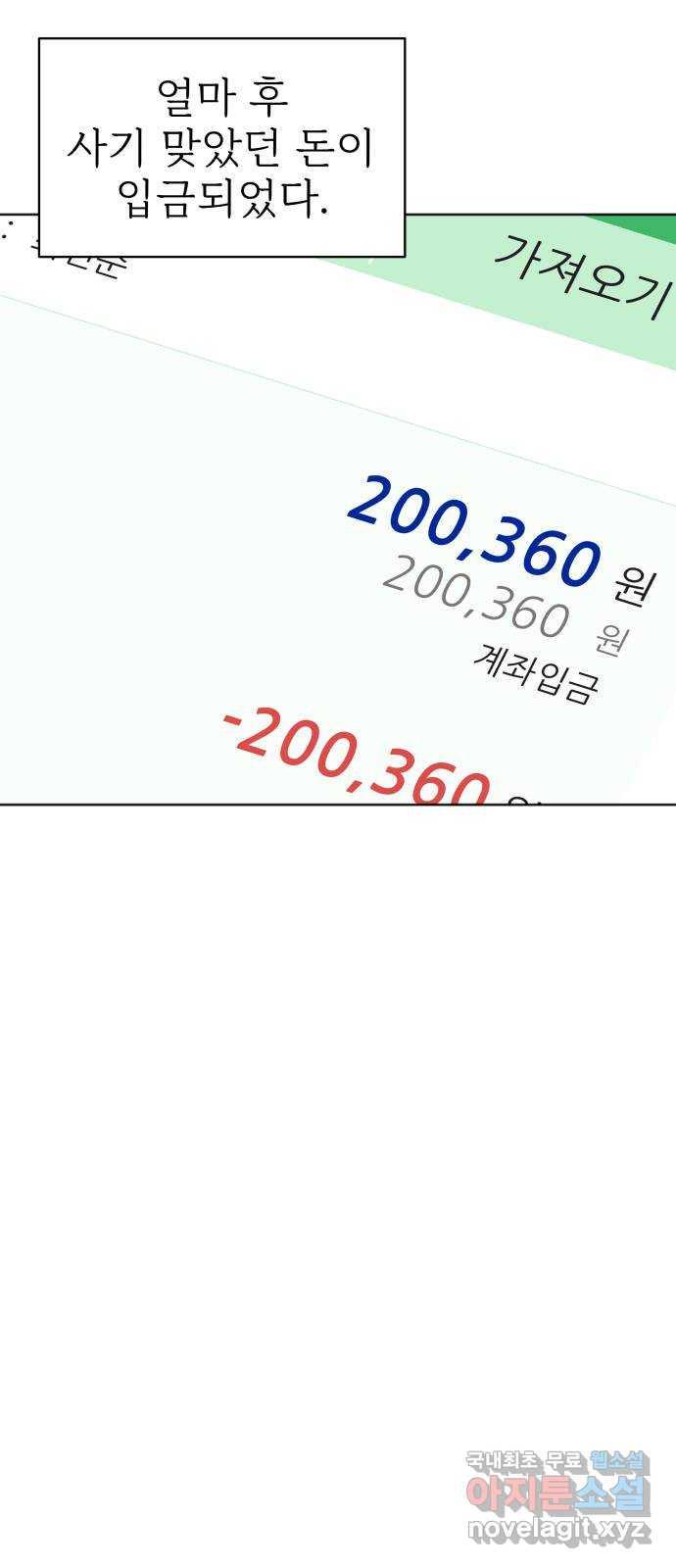 행운을 부탁해! 24화 - 웹툰 이미지 55