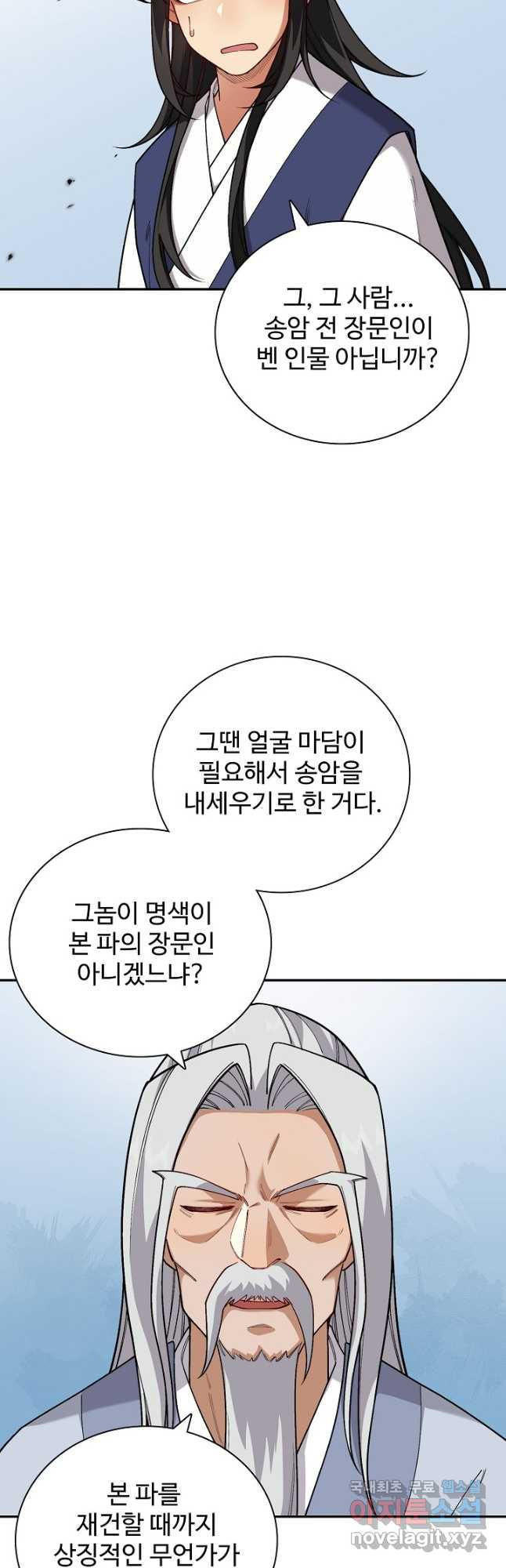 오늘도 램프를 주웠다 29화 - 웹툰 이미지 2