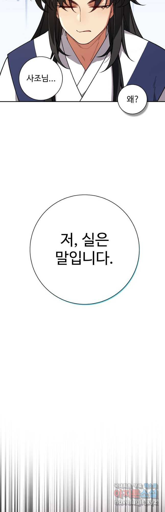 오늘도 램프를 주웠다 29화 - 웹툰 이미지 50