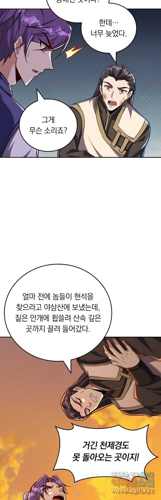 왕이 돌아왔도다 219화 - 웹툰 이미지 5