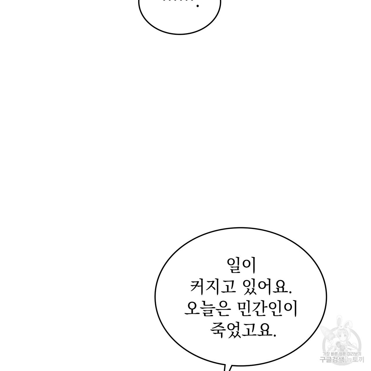 황금빛 여명이 너를 비추리 41화 - 웹툰 이미지 78