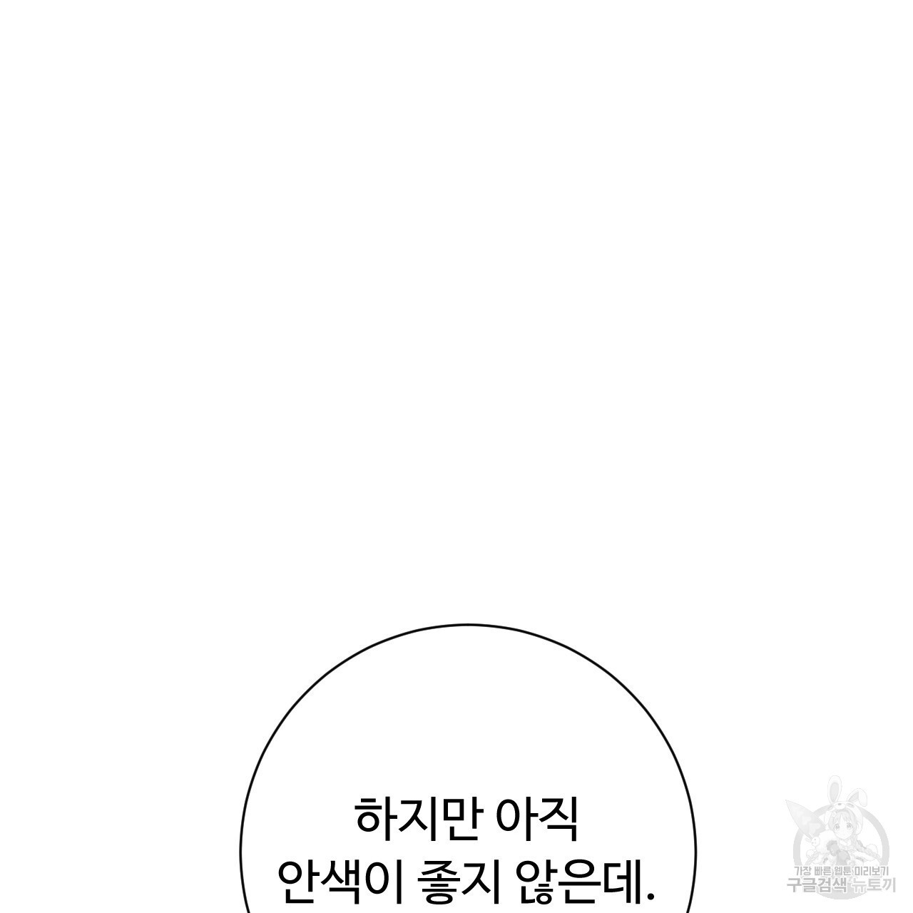 오직 그대의 안녕을 위하여 33화 - 웹툰 이미지 79