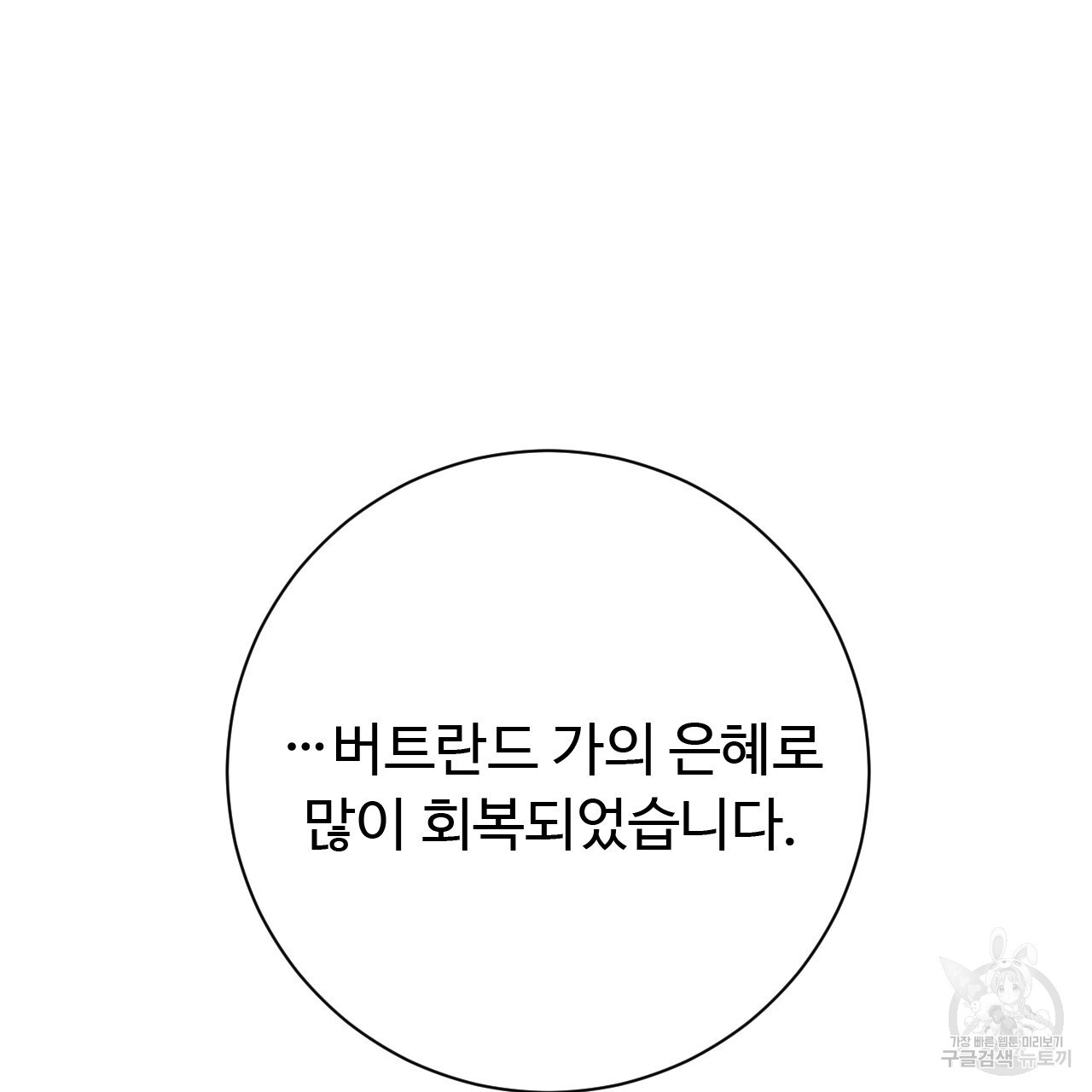 오직 그대의 안녕을 위하여 33화 - 웹툰 이미지 97