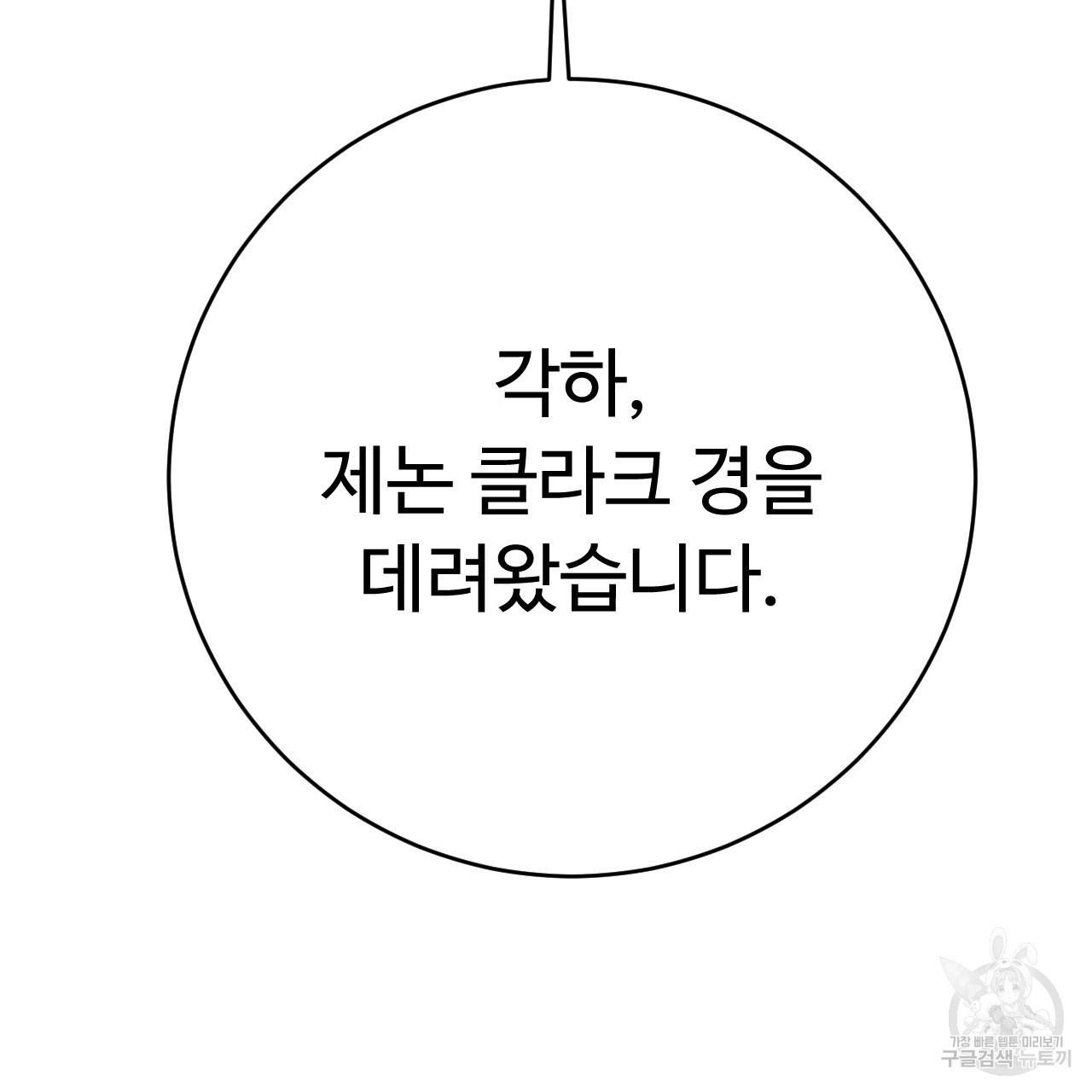 오직 그대의 안녕을 위하여 33화 - 웹툰 이미지 112