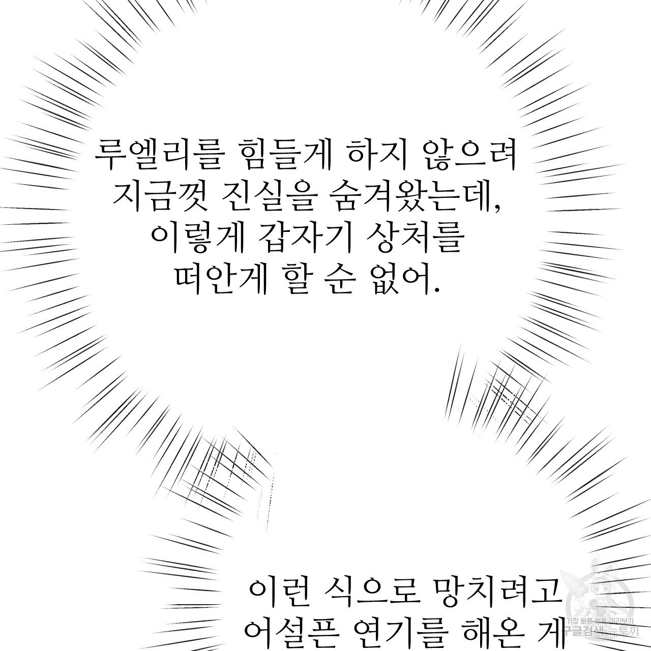 오직 그대의 안녕을 위하여 33화 - 웹툰 이미지 221