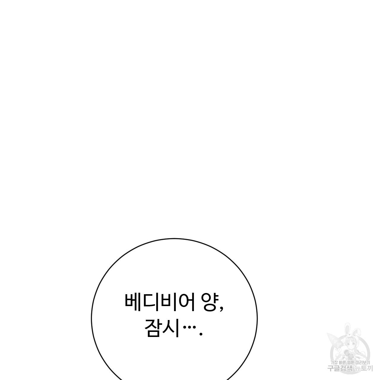 오직 그대의 안녕을 위하여 33화 - 웹툰 이미지 226