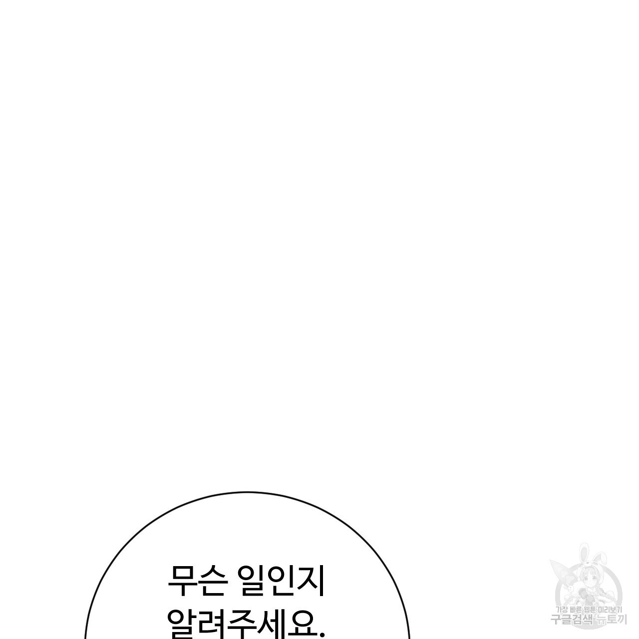 오직 그대의 안녕을 위하여 33화 - 웹툰 이미지 233