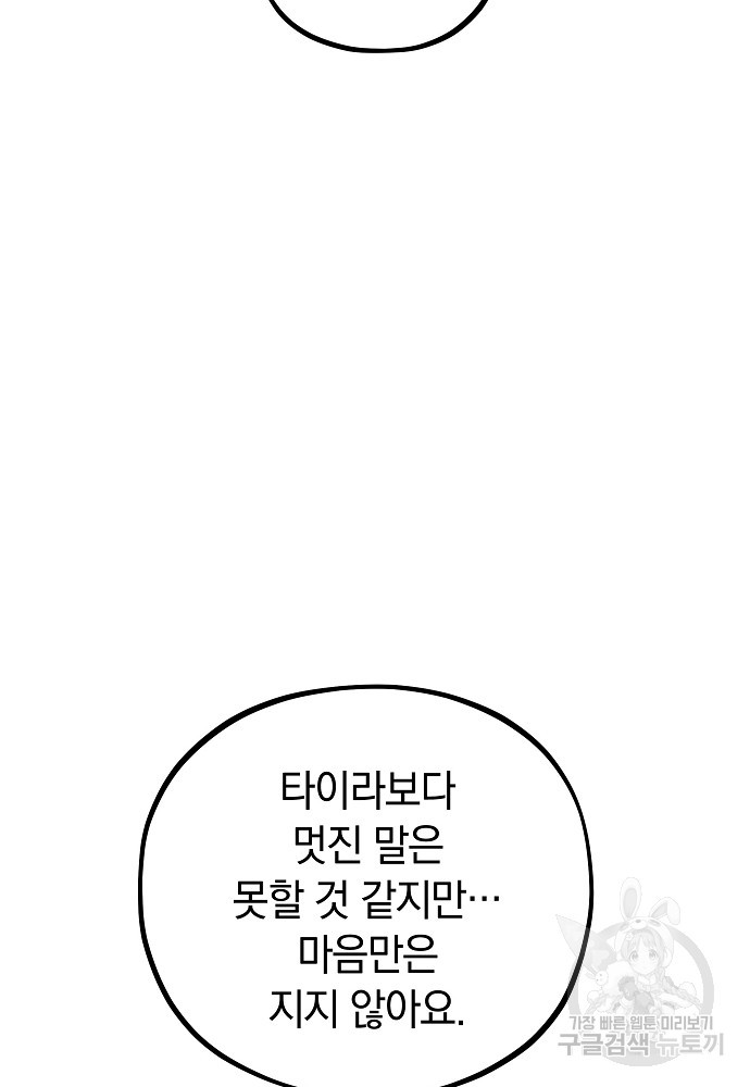 MAVE: 또 다른 세계 프롤로그 - 웹툰 이미지 31