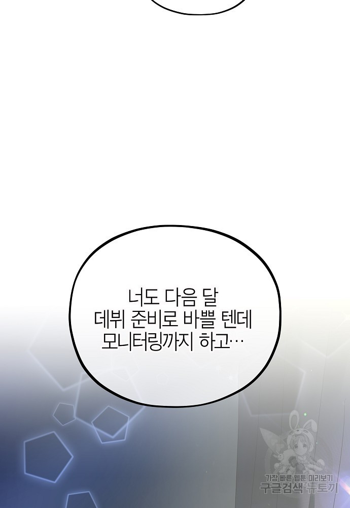 MAVE: 또 다른 세계 1화 - 웹툰 이미지 29