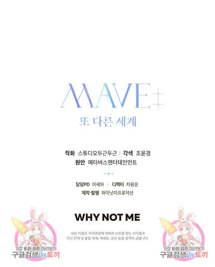 MAVE: 또 다른 세계 1화 - 웹툰 이미지 111