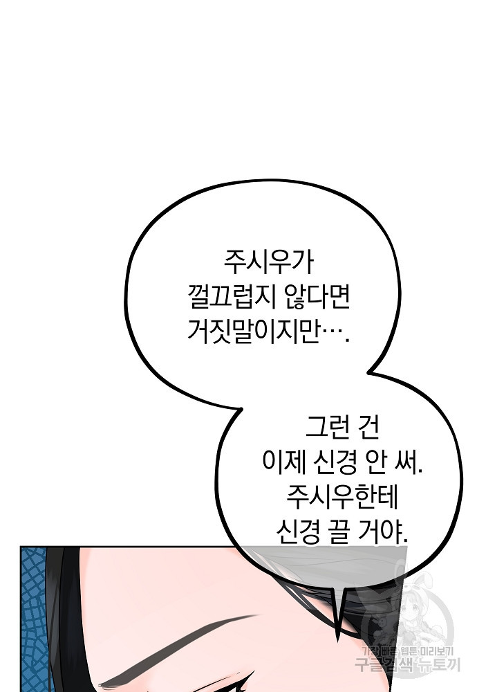 MAVE: 또 다른 세계 2화 - 웹툰 이미지 52