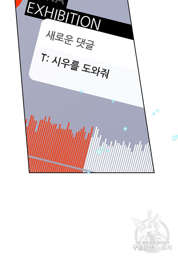 MAVE: 또 다른 세계 2화 - 웹툰 이미지 73