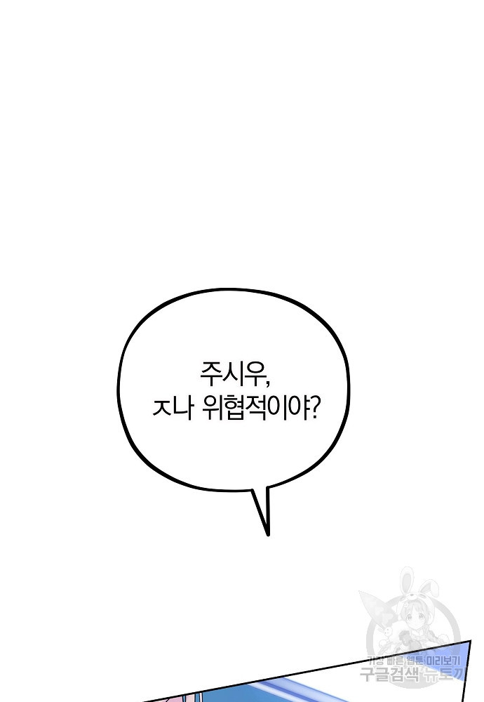 MAVE: 또 다른 세계 2화 - 웹툰 이미지 106