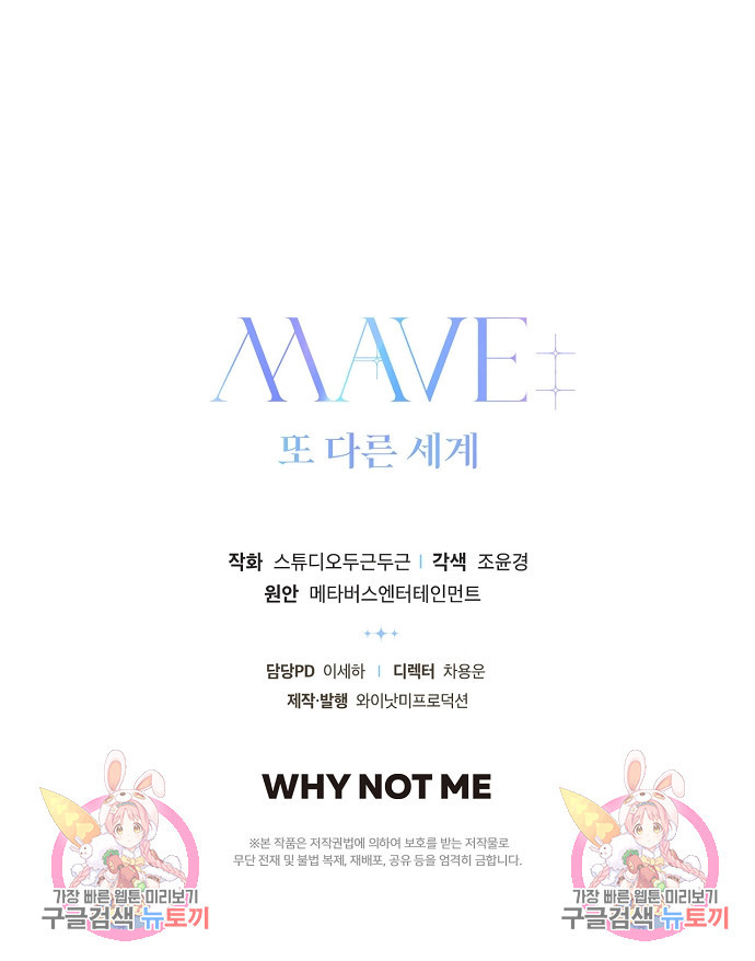 MAVE: 또 다른 세계 2화 - 웹툰 이미지 116